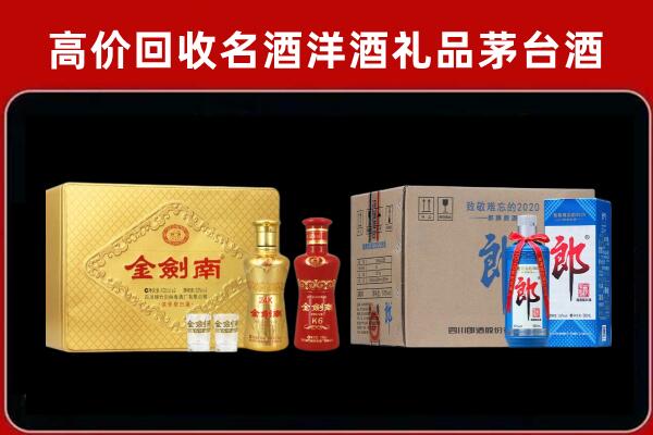 四方台回收剑南春酒